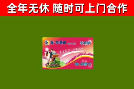 上海回收购物卡